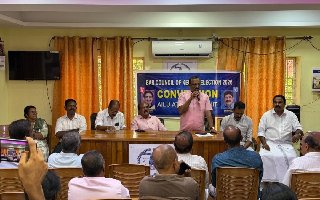 ബാർ കൗൺസിൽ തിരഞ്ഞെടുപ്പ്: ആറ്റിങ്ങൽ കോടതി സെന്ററിൽ എഐഎൽയു (AILU) കൺവെൻഷൻ