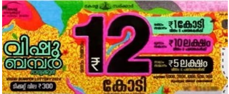 12 കോടിയുടെ ഭാഗ്യശാലി ആര്? വിഷു ബമ്പര് നറുക്കെടുപ്പ് ഇന്ന്