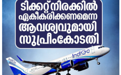 വിമാനയാത്ര ടിക്കറ്റ്നിരക്കിലെ കൊള്ളയില്‍ ഇടപെട്ട് സുപ്രീംകോടതി