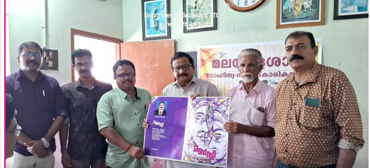 ‘ബെസ്റ്റി’ കവിതാ സമാഹാരത്തിന്റെ കവർ സ്റ്റോറി പ്രകാശന ചടങ്ങ് സംഘടിപ്പിച്ചു