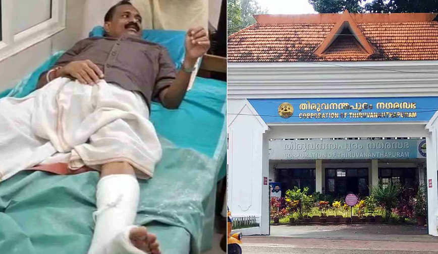 തിരുവനന്തപുരം കോര്‍പറേഷനില്‍ സംഘര്‍ഷം; കൗണ്‍സിലര്‍മാര്‍ക്ക് പരിക്ക്, മേയറുടെ കാലില്‍ പ്ലാസ്റ്ററിട്ടു