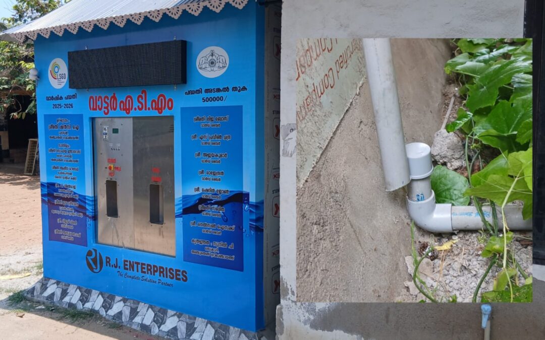 അഞ്ചുതെങ്ങ് ഗ്രാമ പഞ്ചായത്തിൽ ലക്ഷങ്ങൾ ചിലവഴിച്ചു സ്ഥാപിച്ച വാട്ടർ എ.ടി.എം പൂട്ടി