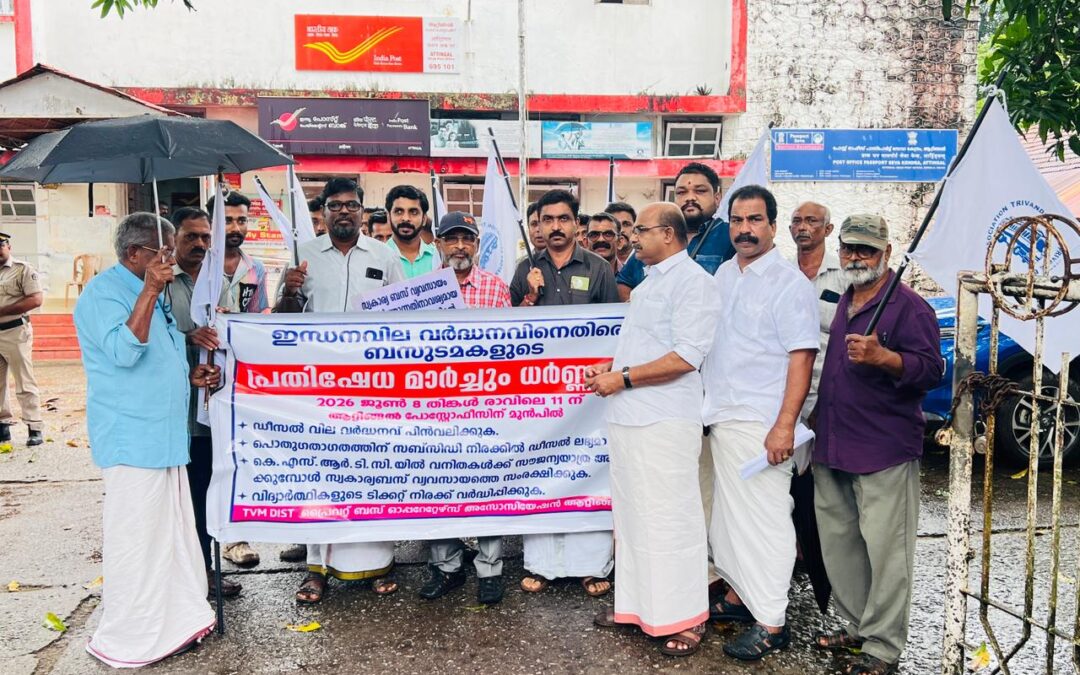 പ്രൈവറ്റ് ബസ് ഓപ്പറേറ്റേഴ്സ് ഫെഡറേഷന്റെ നേതൃത്വത്തിൽ പ്രതിഷേധ മാർച്ചും  ധർണയും നടന്നു