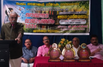 വക്കം നടരാജൻ സ്മാരക ഗ്രന്ഥശാലയുടെ ആഭിമുഖ്യത്തിൽ കെ ദാമോദരൻ-ഐ.വി ദാസ് അനുസ്മരണം സംഘടിപ്പിച്ചു