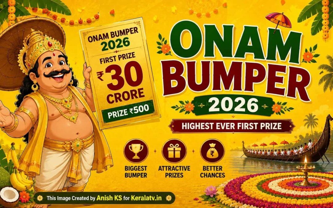 തിരുവോണം ബംബർ: ആദ്യ ദിനത്തിൽ വിറ്റഴിഞ്ഞത് 8,72,540 ടിക്കറ്റുകൾ