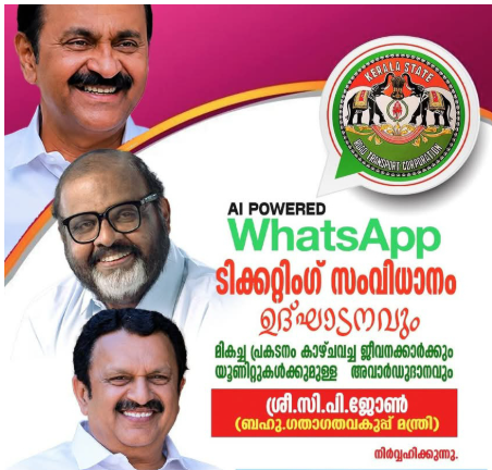 കെ.എസ്.ആര്‍.ടി.സിയില്‍ ഇനി വാട്‌സ്ആപ്പ് വഴി ടിക്കറ്റ് എടുക്കാം
