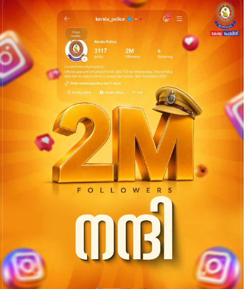 ലോകത്താദ്യം; രണ്ട് മില്യൺ ഫോളോവേഴ്സെന്ന റെക്കോഡ് നേട്ടവുമായി കേരള പൊലീസ്