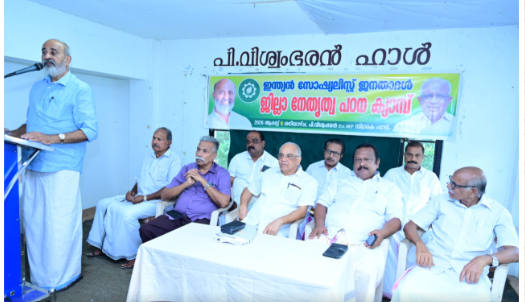 ജില്ലാ നേതൃത്വ പഠന ക്യാമ്പിന്റെ ഉദ്ഘാടനം നടന്നു