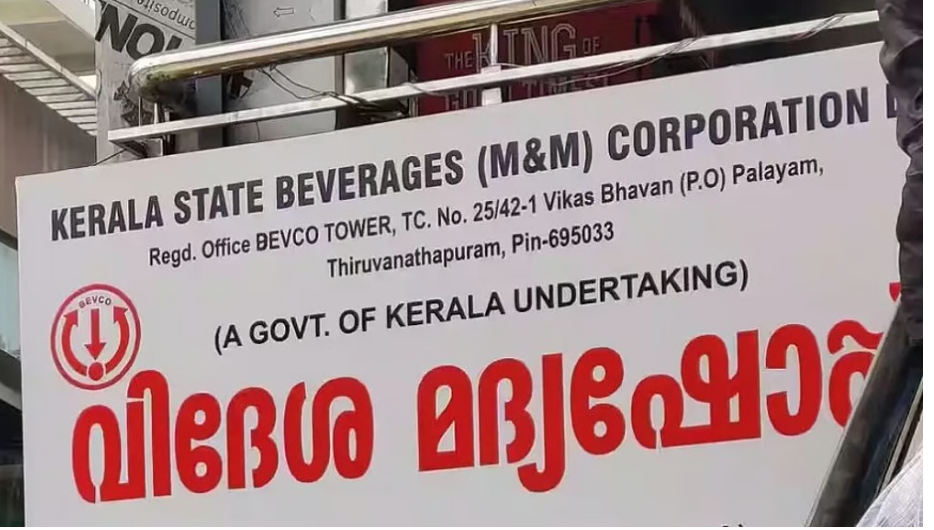 ഒരു ലക്ഷത്തിലേറെ ബോണസ്; ഇത്തവണയും കോളടിച്ച് ബെവ്കോ ജീവനക്കാര്