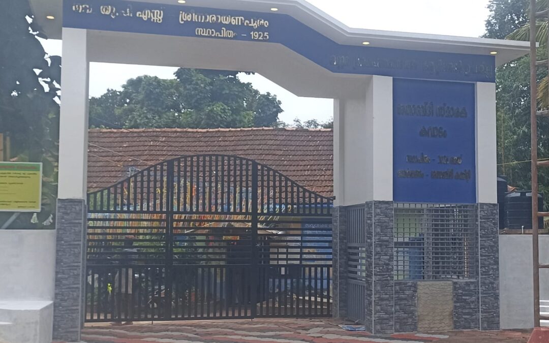 ശ്രീനാരായണപുരം ഗവ. യുപിഎസ് ശതാബ്‌ദി കവാടത്തിന്റെ ഉദ്ഘാടനം മൂന്നിന്