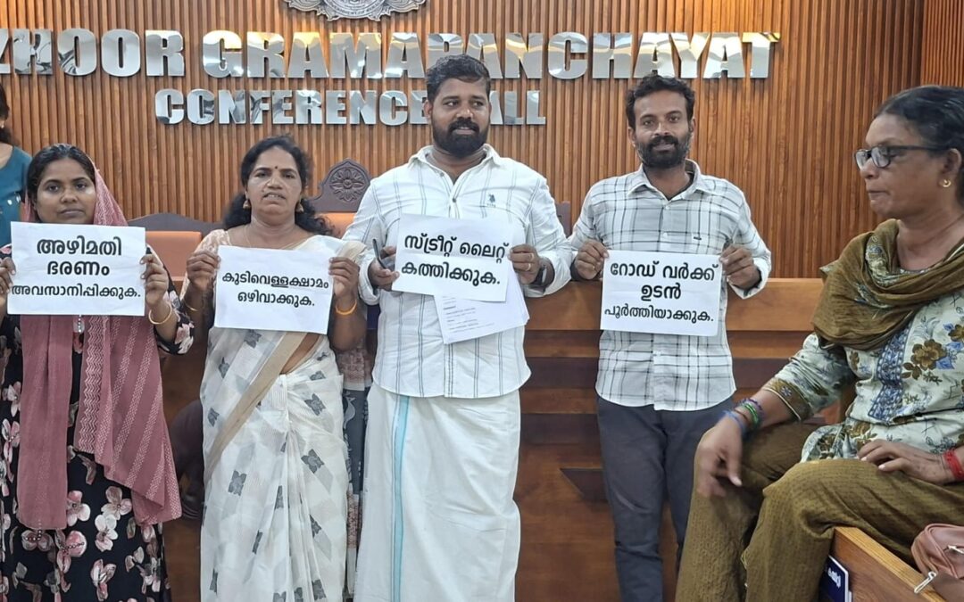 അഴൂർ പഞ്ചായത്ത് കമ്മിറ്റിയിൽ കോൺഗ്രസ് പ്രതിഷേധം
