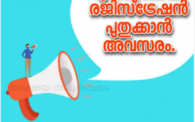 എംപ്ലോയ്മെന്റ് രജിസ്ട്രേഷൻ പുതുക്കാൻ അവസരം ഒക്ടോബർ 31വരെ