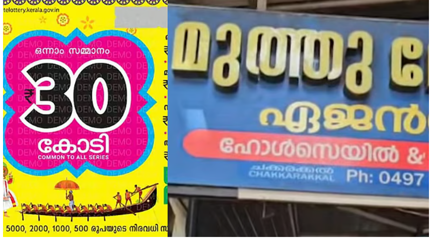 ‘തമ്പുരാന്‍’ തന്ന ഭാഗ്യം!, 30 കോടിയുടെ ഒന്നാം സമ്മാനം തളിപ്പറമ്പില്‍ വിറ്റ ടിക്കറ്റിന്; ഭാഗ്യശാലി എവിടെ?