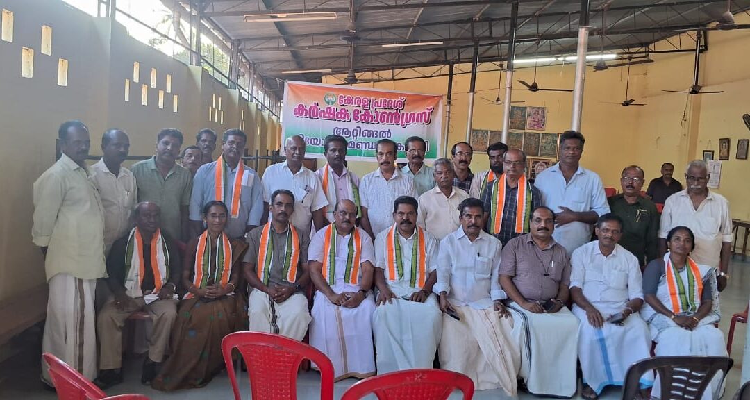 കര്‍ഷക കോൺഗ്രസ്സ് ആറ്റിങ്ങല്‍ നിയോജകമണ്ഡലം പ്രവര്‍ത്തക സമ്മേളനം നടന്നു