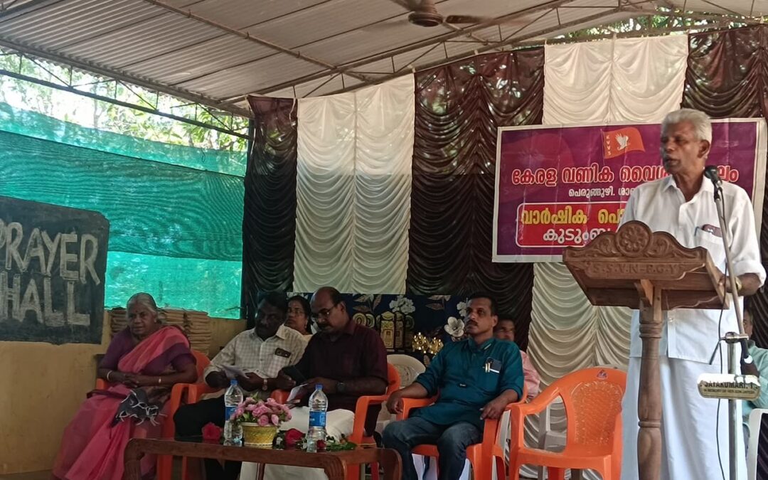 കേരള വണിക വൈശ്യ സംഘം പെരുങ്ങുഴി ശാഖ പൊതുയോഗവും കുടുംബ സംഗമവും നടന്നു