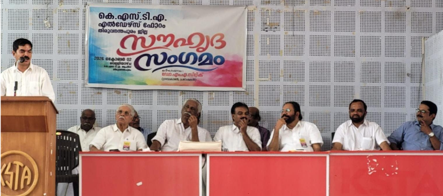 കെ.എസ്.ടി.എ എൽഡേഴ്സ് ഫോറം തിരുവനന്തപുരം ജില്ല സൗഹൃദ സംഗമം സംഘടിപ്പിച്ചു