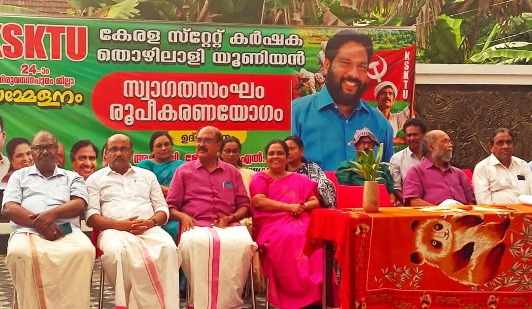 കെ എസ് കെ ടി യു ജില്ലാ സമ്മേളനത്തിൻ്റെ സംഘാടക സമിതി യോഗം നടന്നു