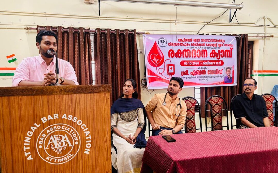 ആറ്റിങ്ങൽ ബാർ അസോസിയേഷന്റെ ആഭിമുഖ്യത്തിൽ രക്തദാന ക്യാമ്പ് സംഘടിപ്പിച്ചു