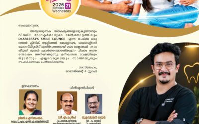 അത്യാധുനിക സൗകര്യങ്ങളോടുകൂടി ആറ്റിങ്ങൽ കൊല്ലമ്പുഴയിൽ ദന്തൽ ക്ലിനിക് ആരംഭിക്കുന്നു