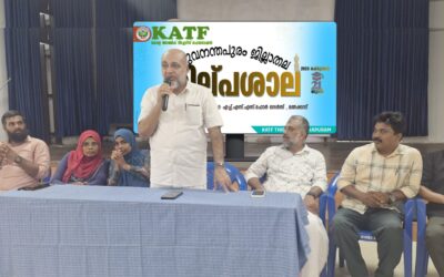 വിധി നിർണയ മികവിനും സർവീസ് അറിവിനും കൈത്താങ്ങായി കെ.എ.ടി.എഫ് ശിൽപശാല
