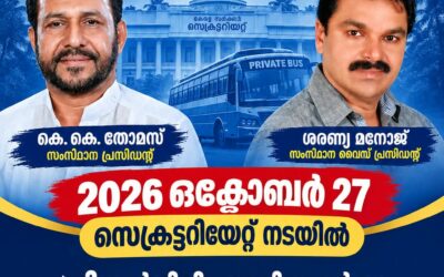 ബസ് ഓപറേറ്റേഴ്സ് ഫെഡറേഷന്റെ നിരാഹാരസമരം ഒക്ടോബർ 27 ന്